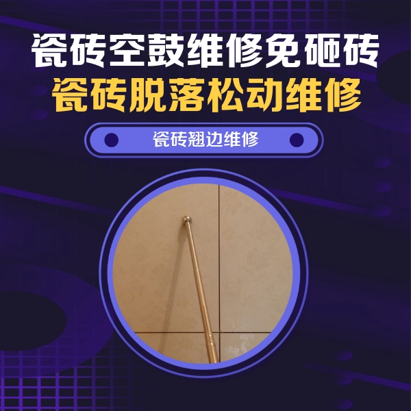 新安瓷砖空鼓维修公司分享瓷砖胶的施工厚度对瓷砖空鼓有哪些影响