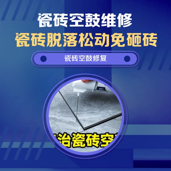 新安瓷砖空鼓维修公司分享卫生间瓷砖翘边维修的方法